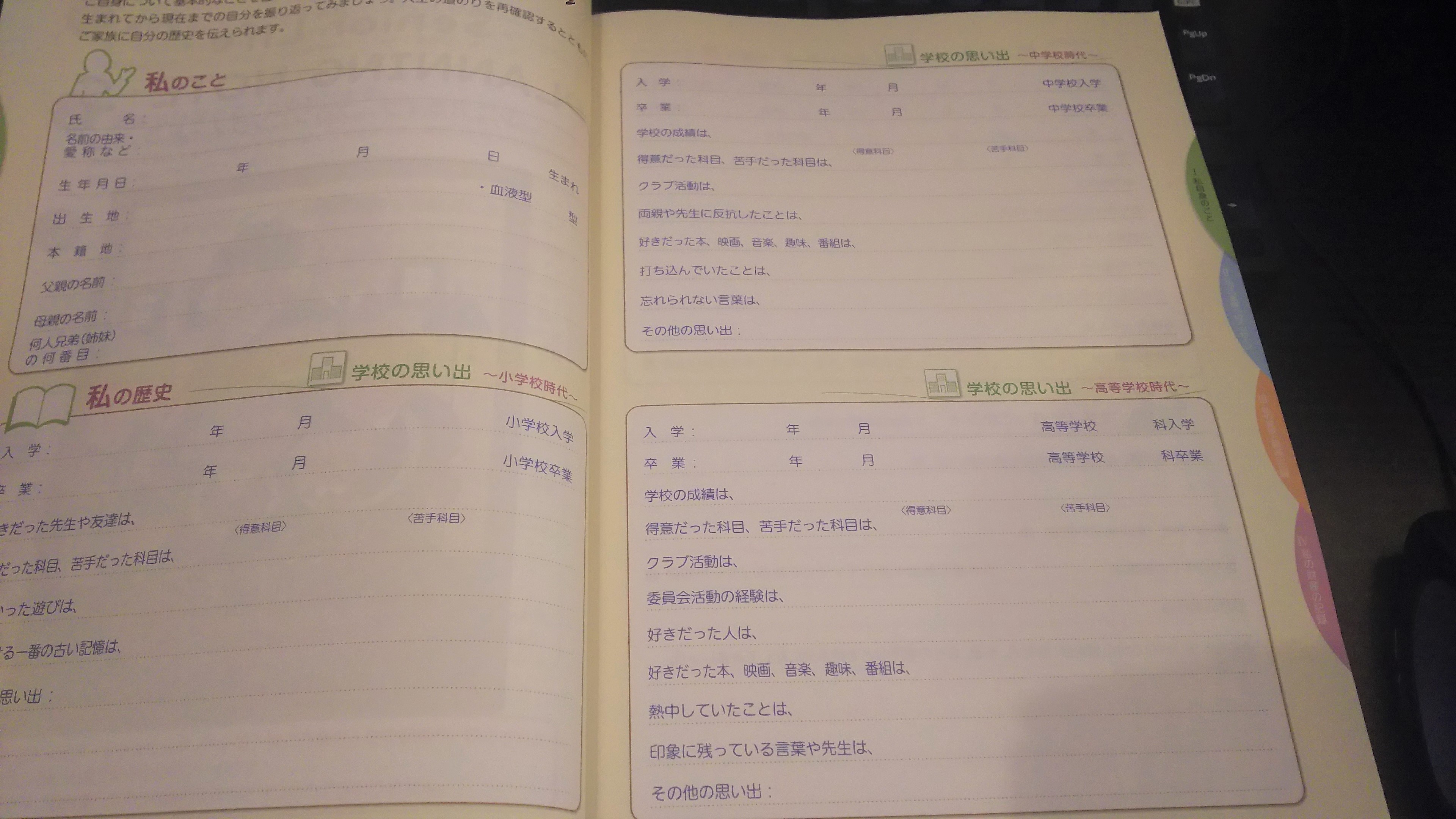 プランニングノート