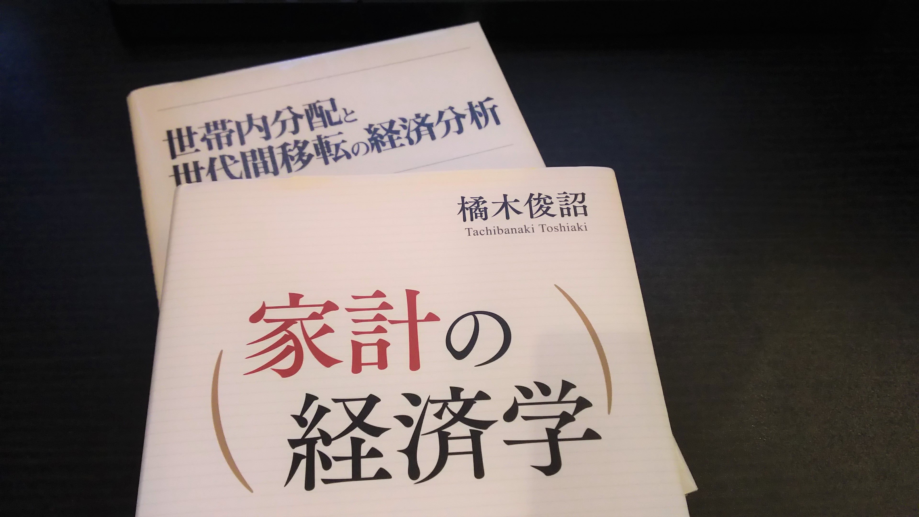 家庭の経済学