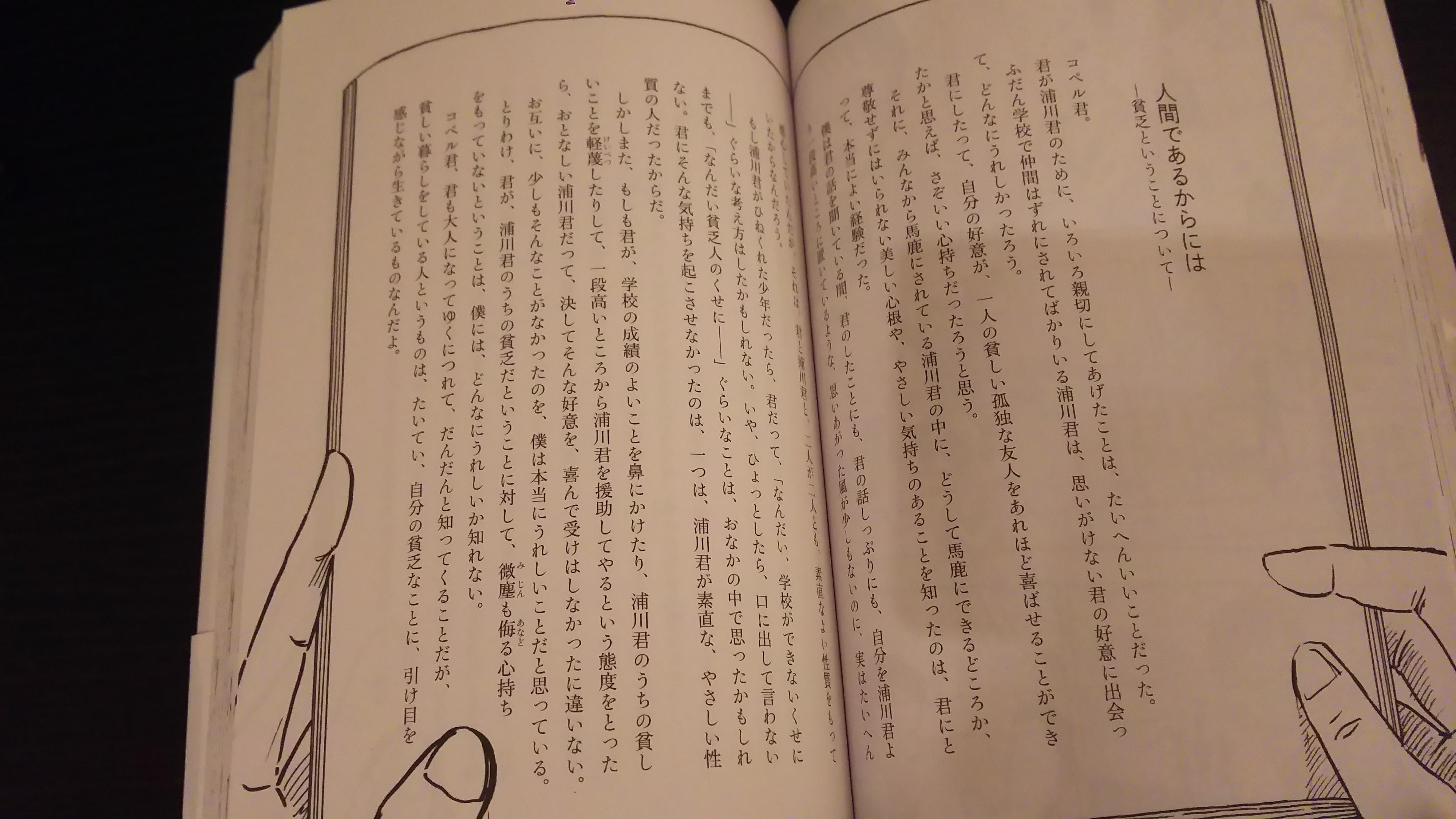 人間であるからには