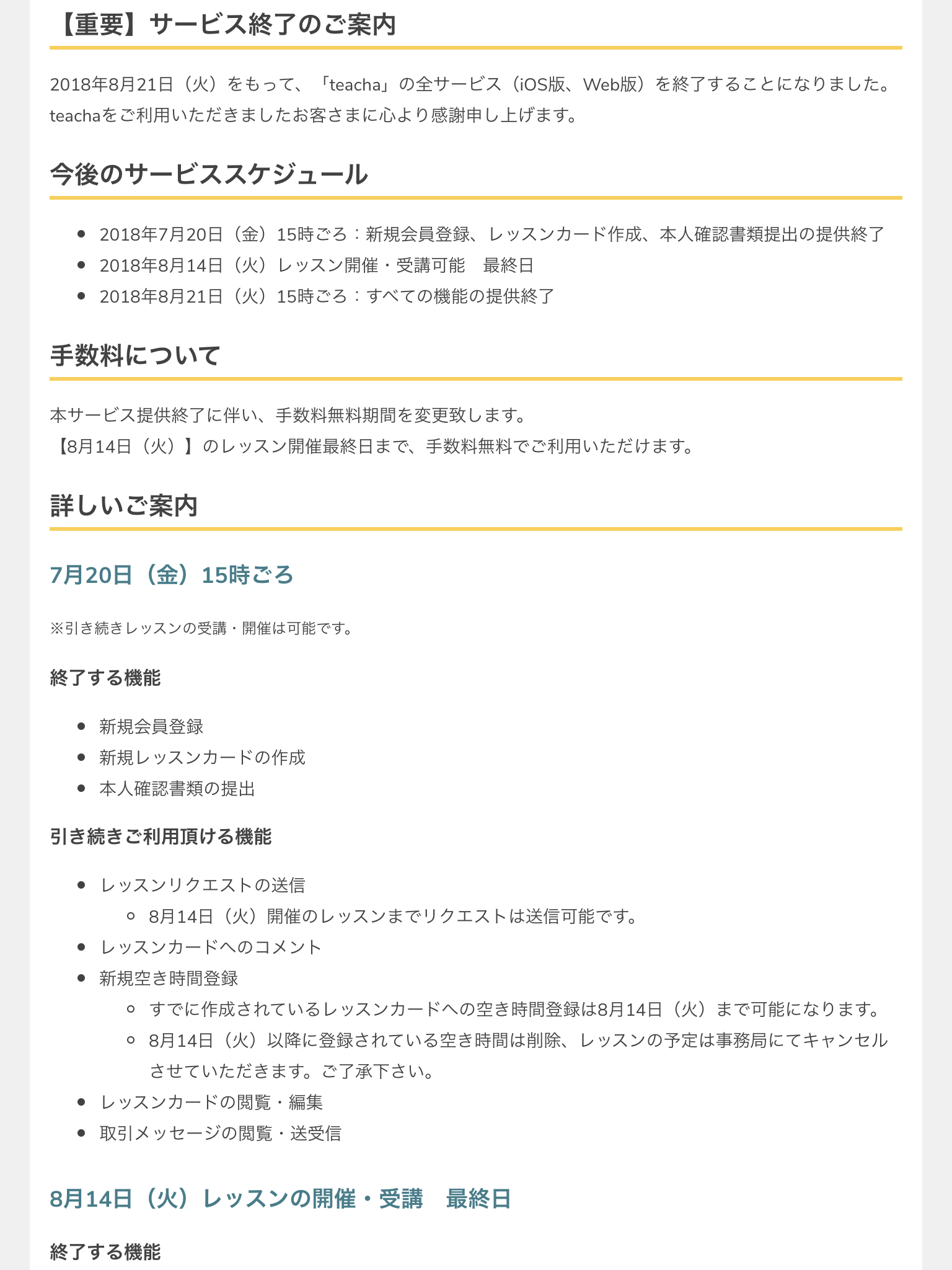 teachaサービス終了