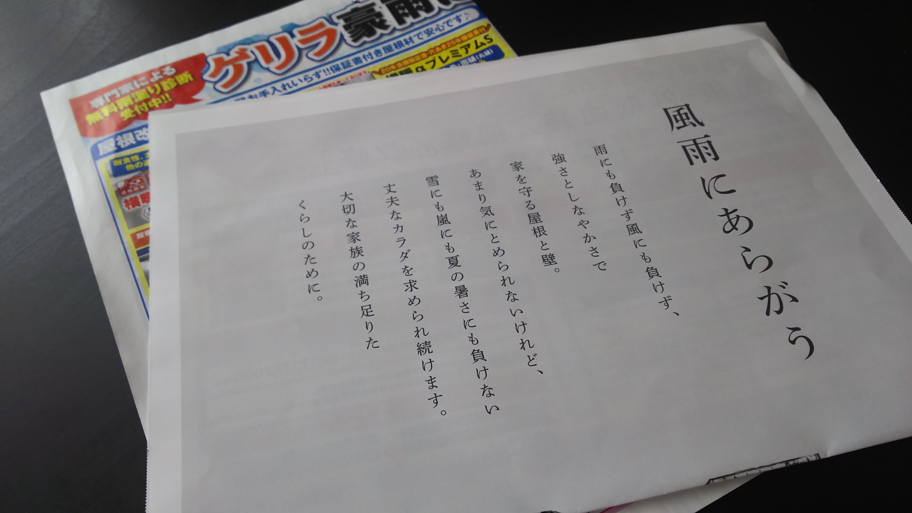 メンテナンスチラシ