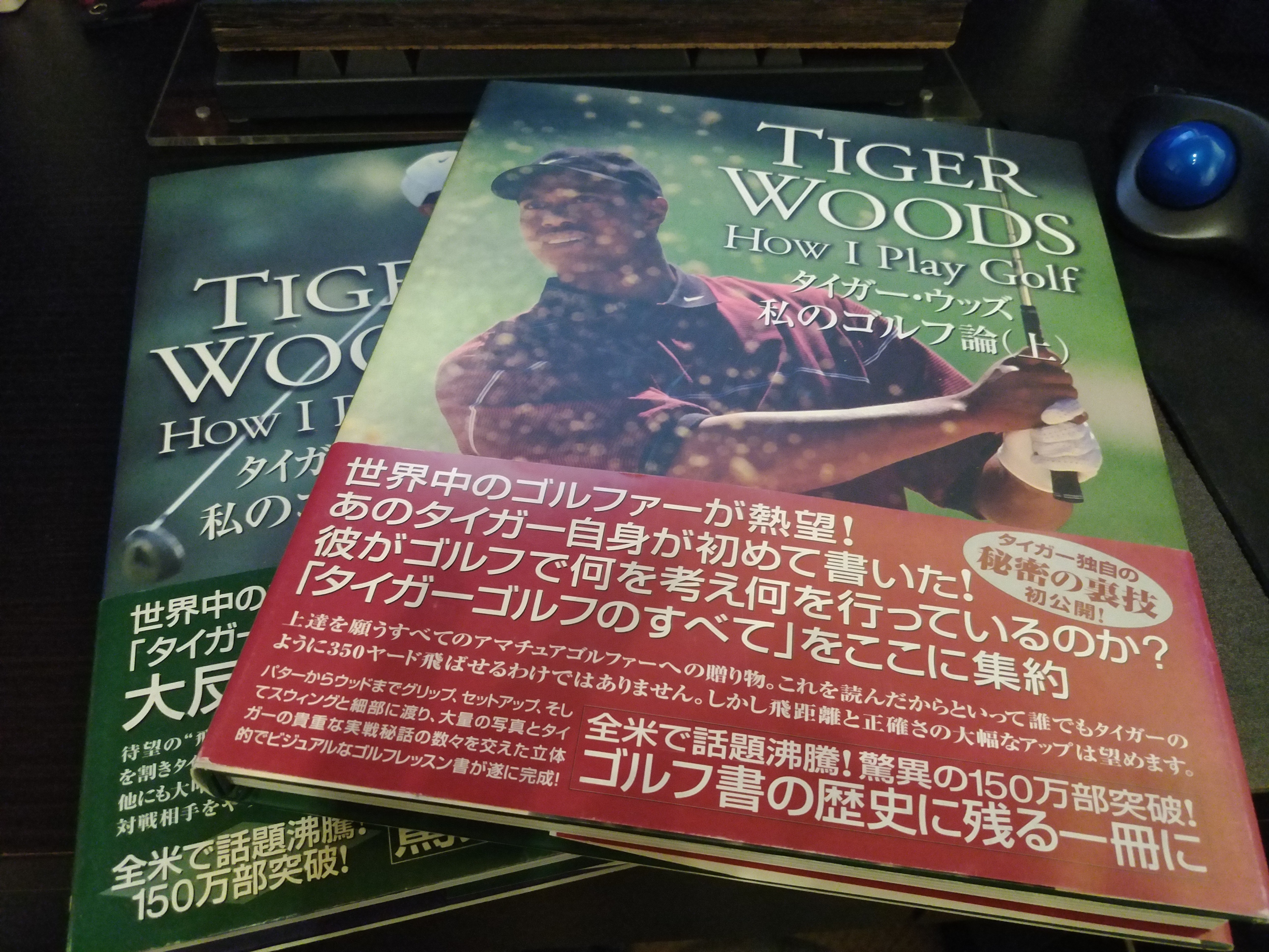 タイガーウッズ