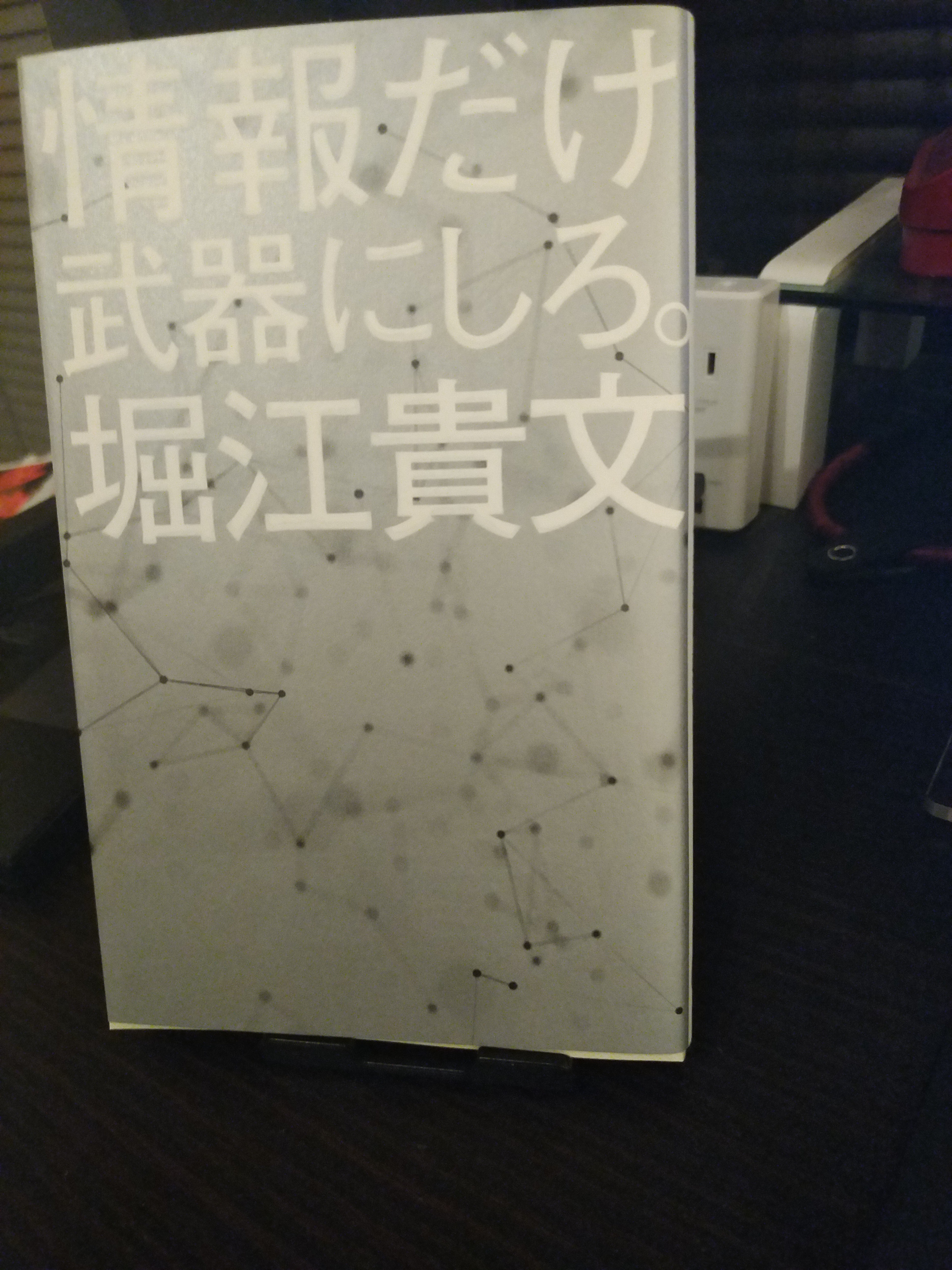 情報だけ武器にしろ。