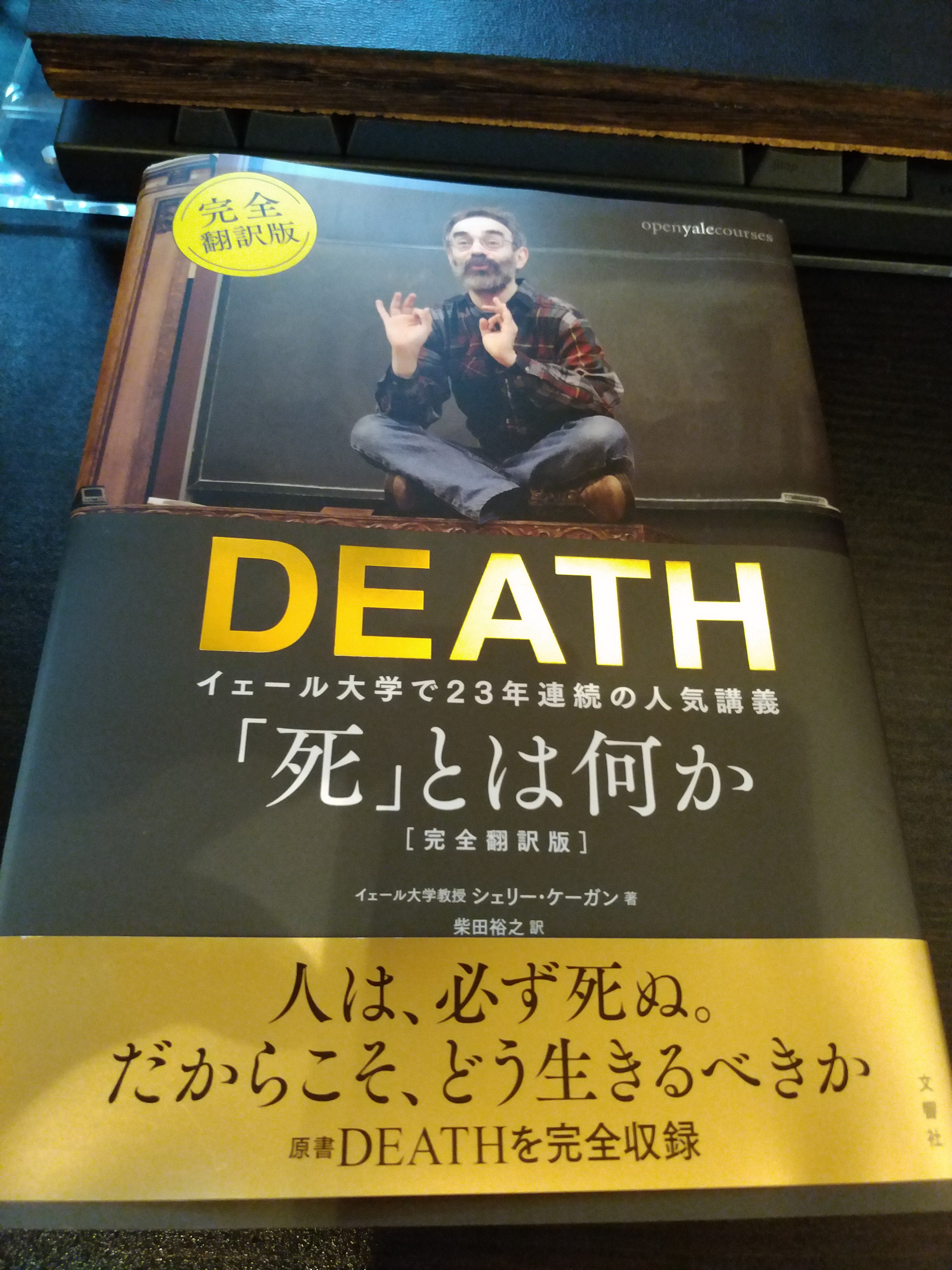 DEATH「死」とは何か