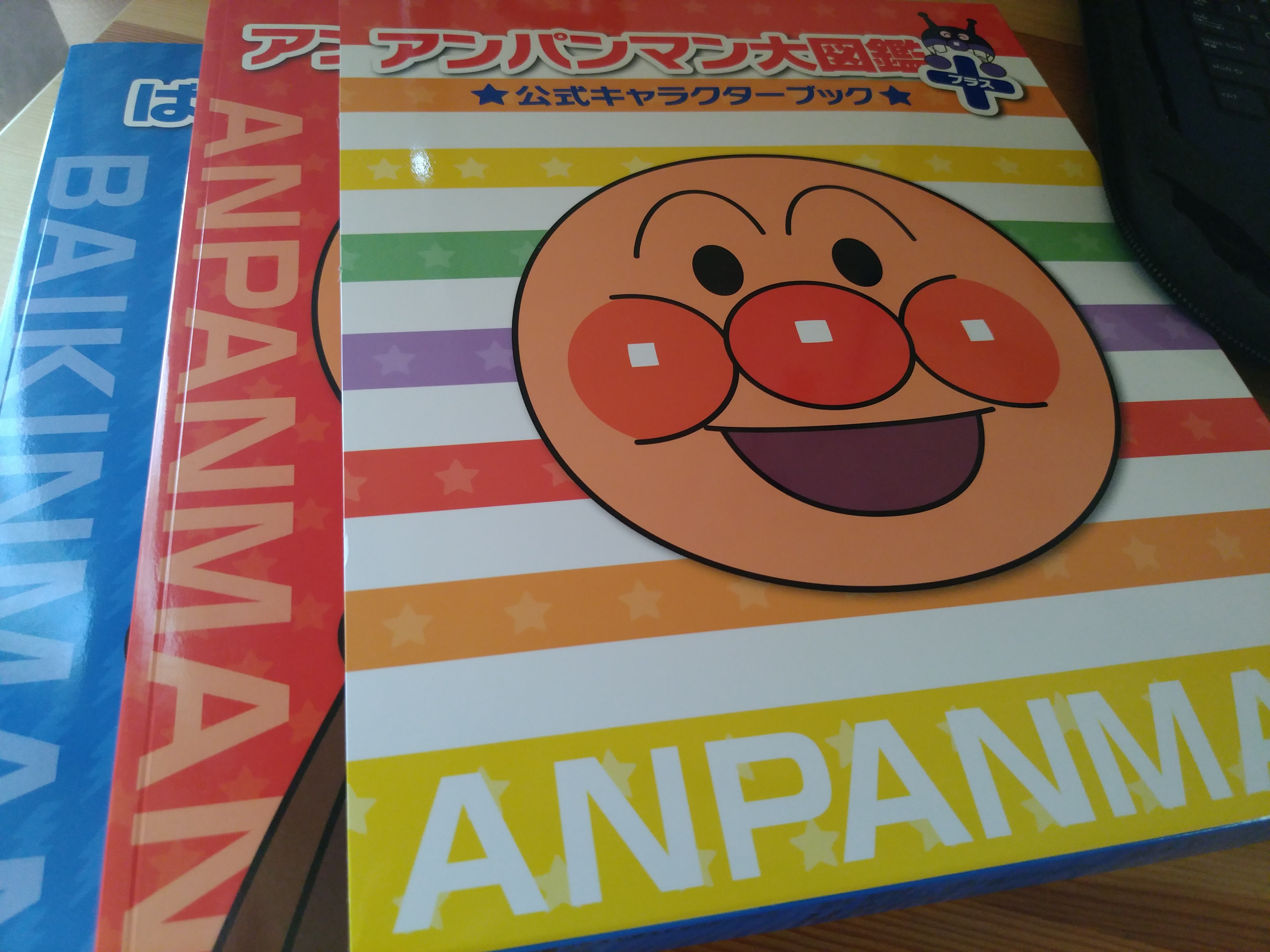 アンパンマン大図鑑