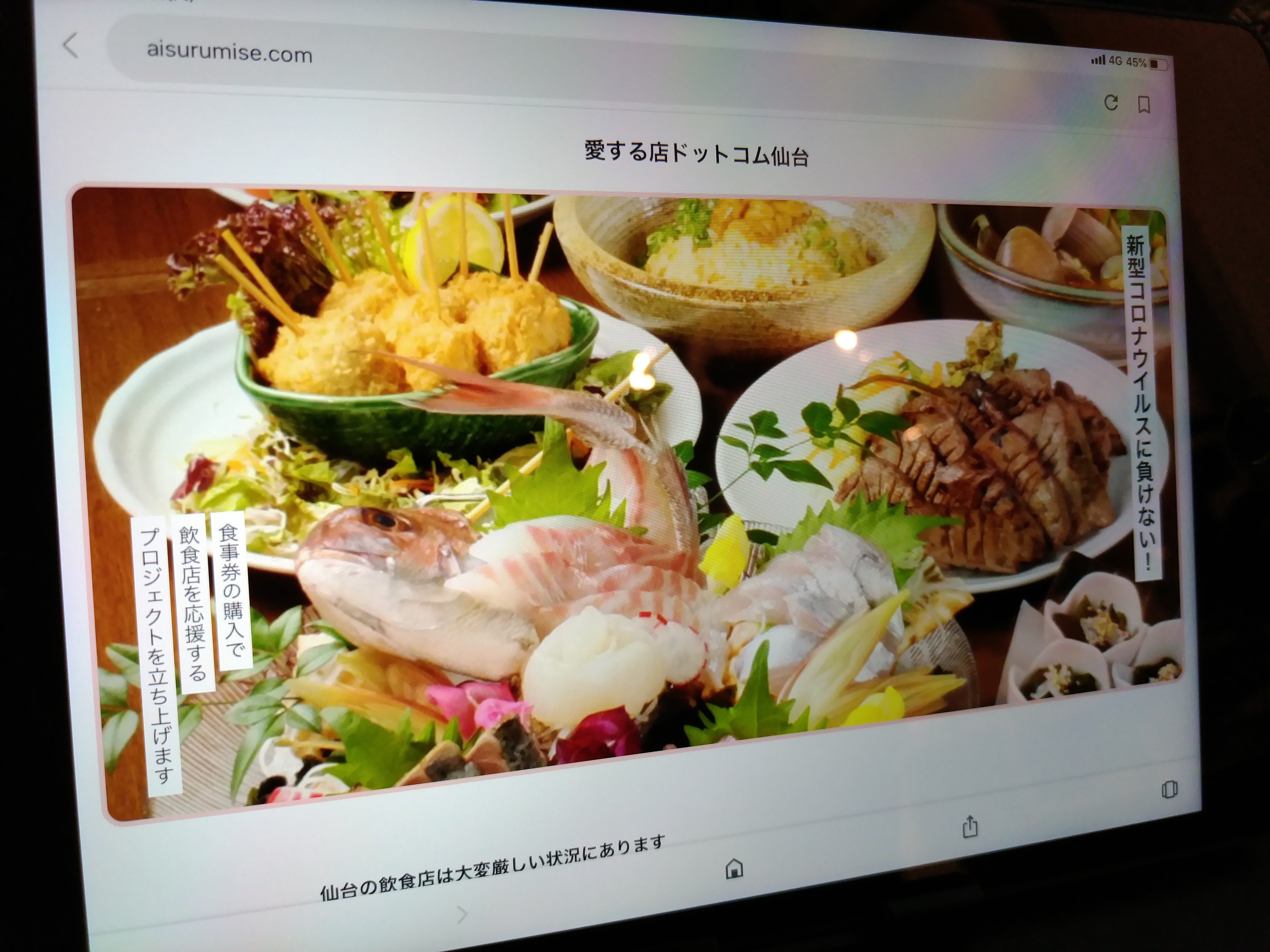 愛する店ドットコム仙台