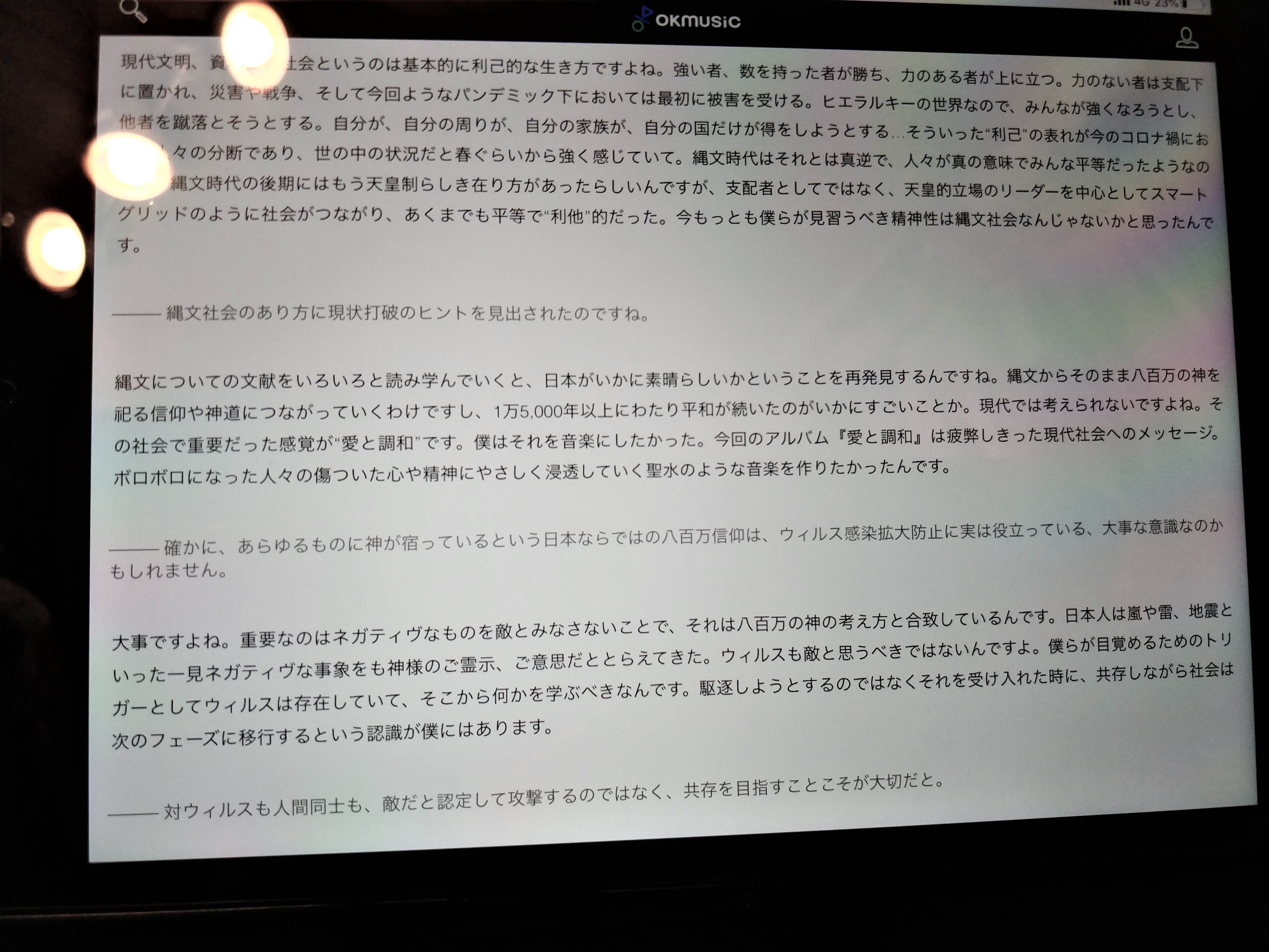 SUGIZO氏インタビュー1