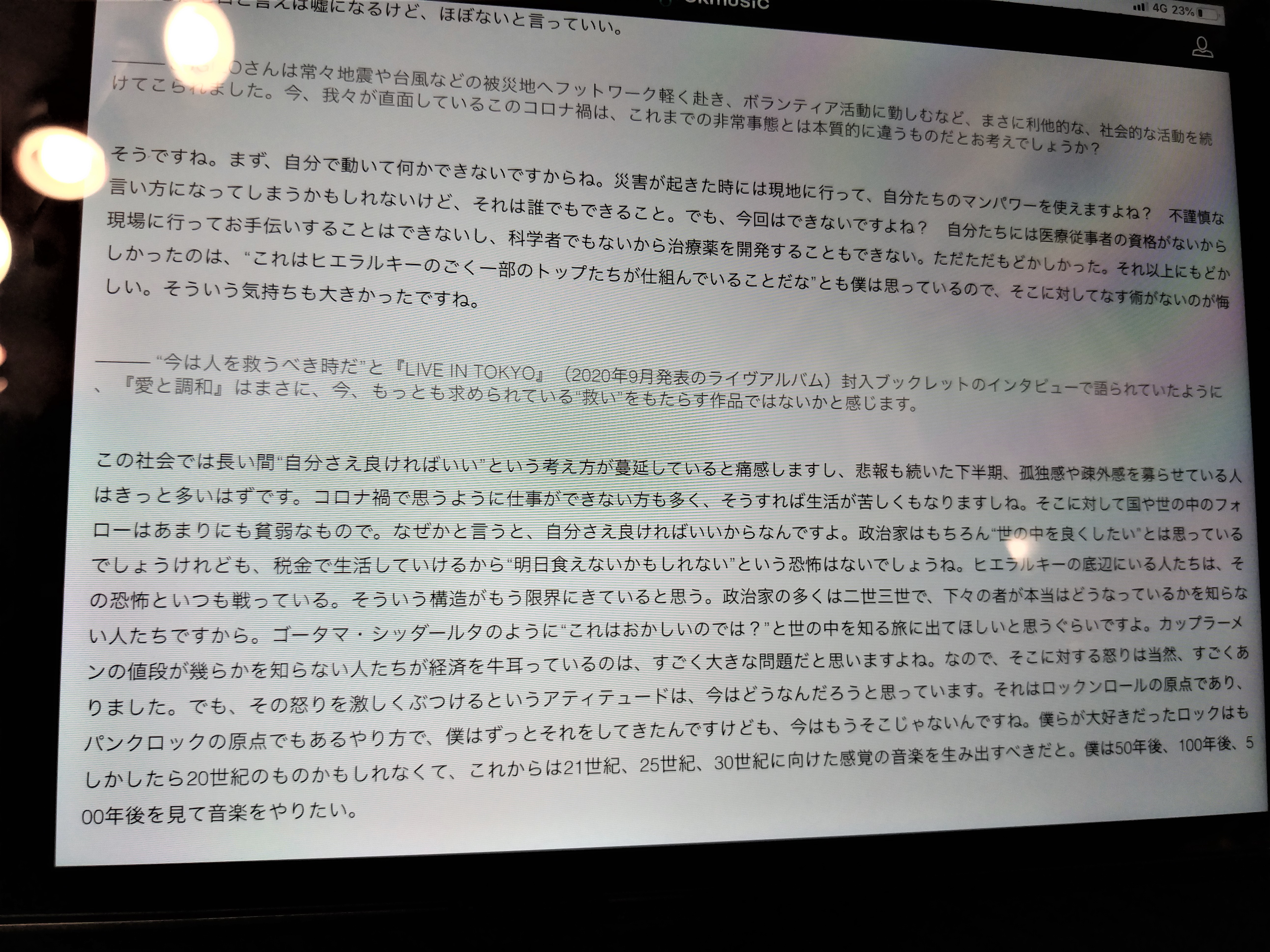 SUGIZO氏インタビュー2