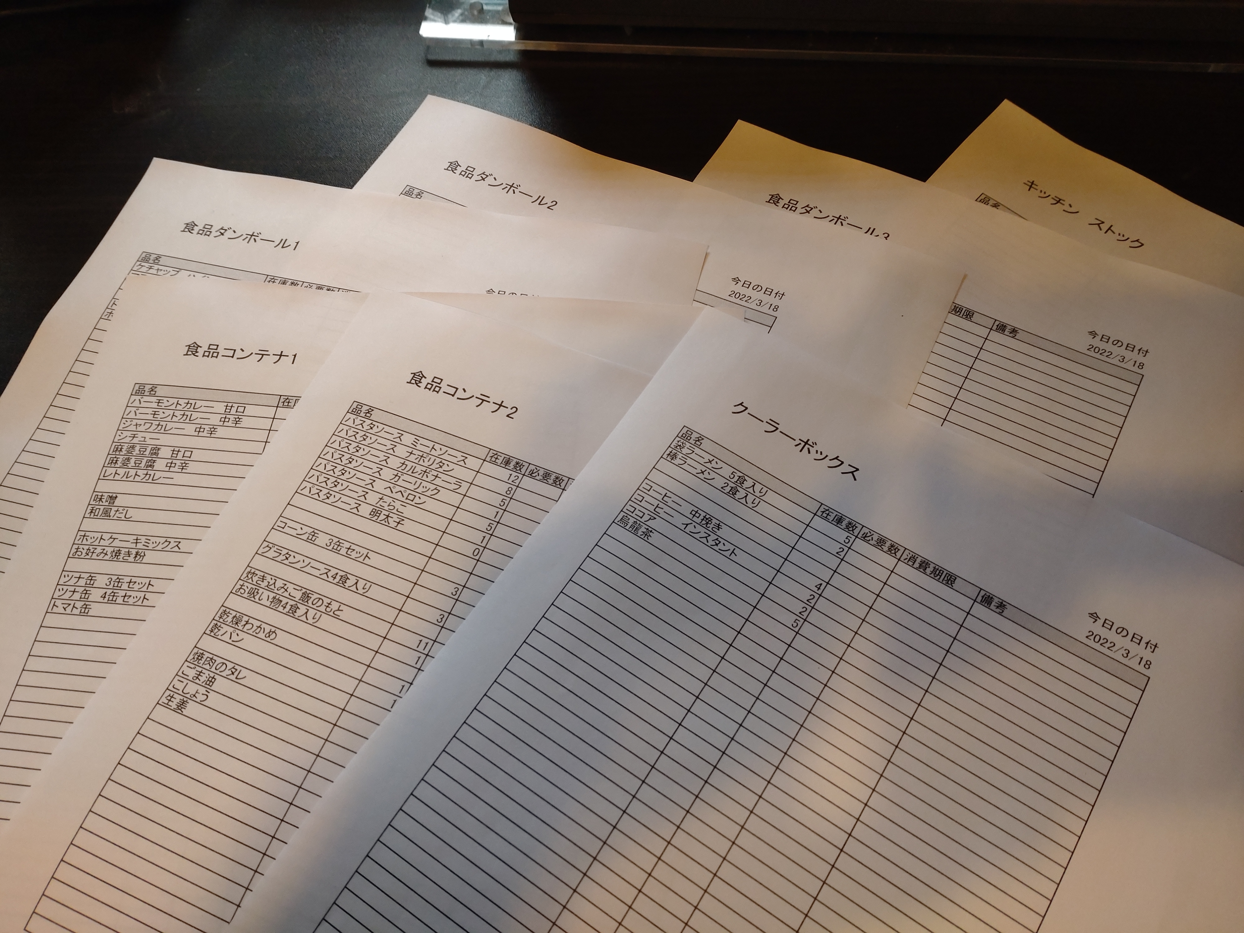 ストックリスト