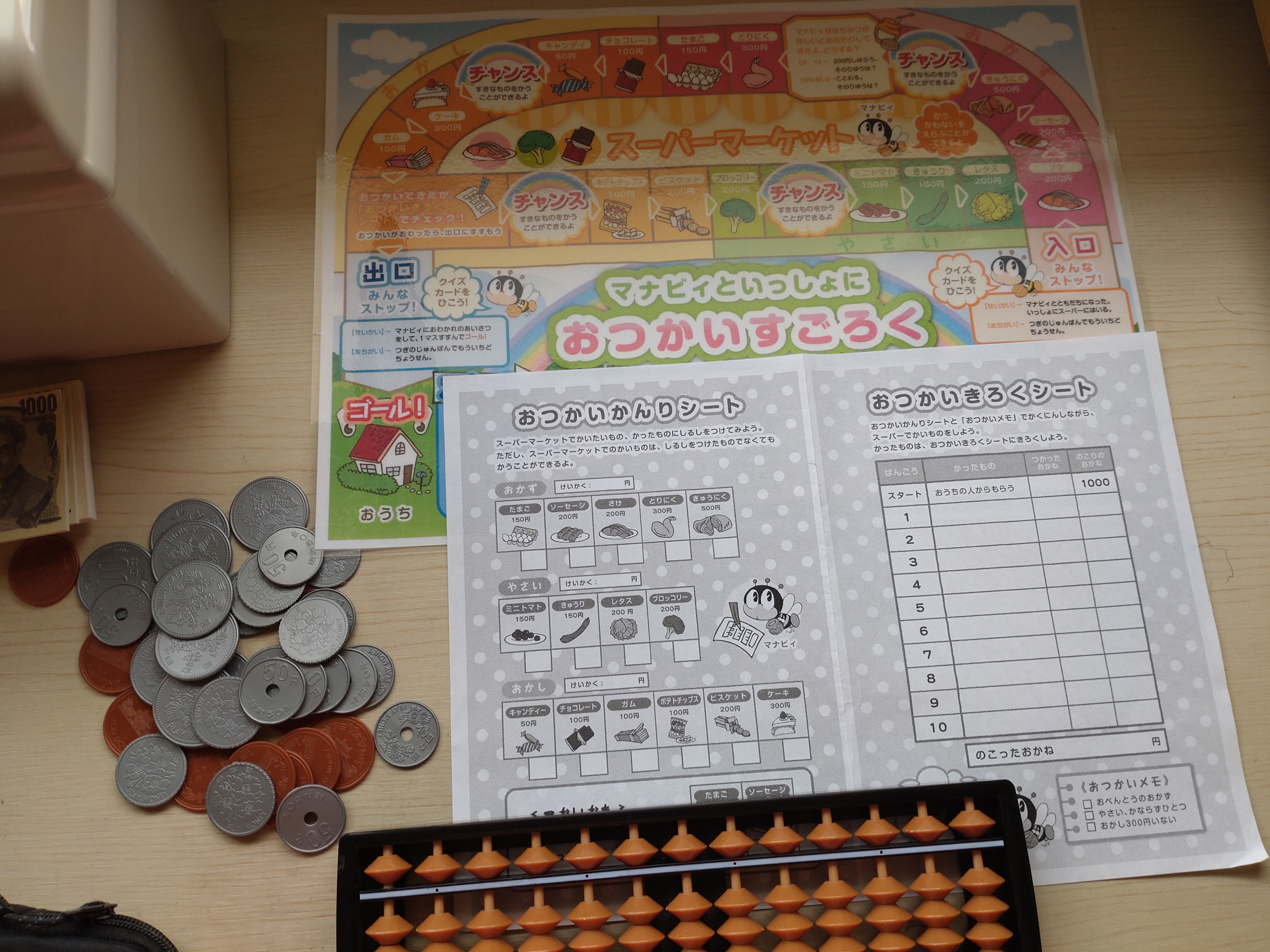 おもちゃのお金