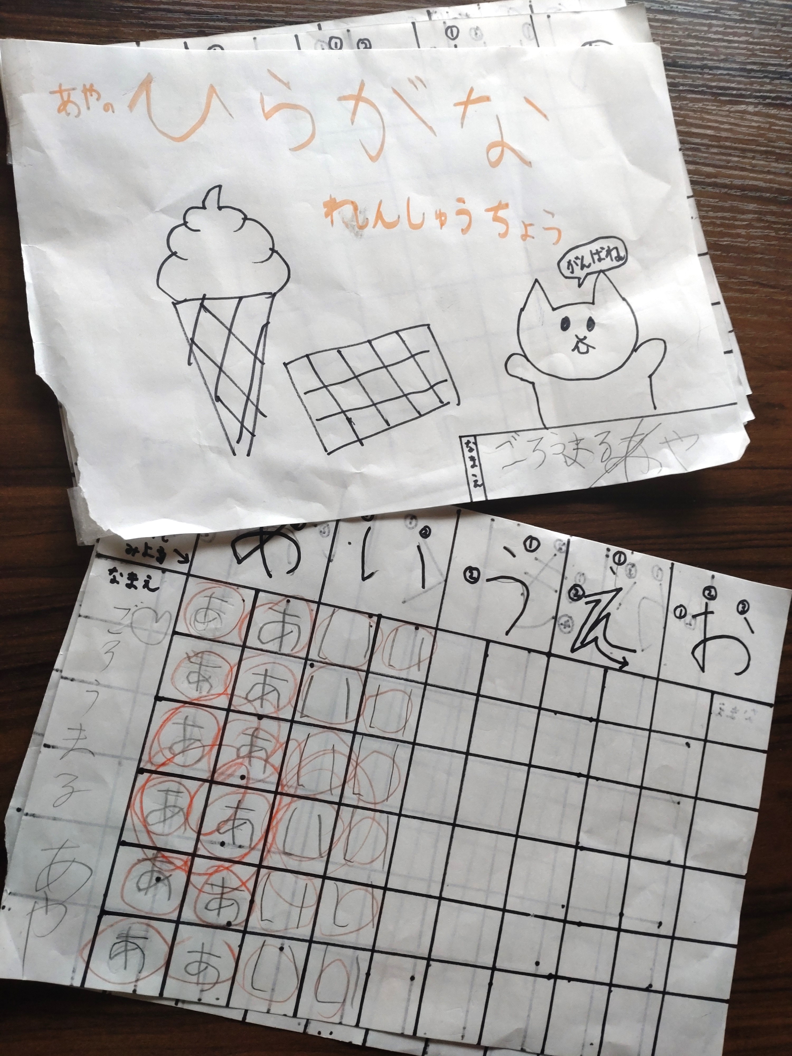 ひらがな練習帳