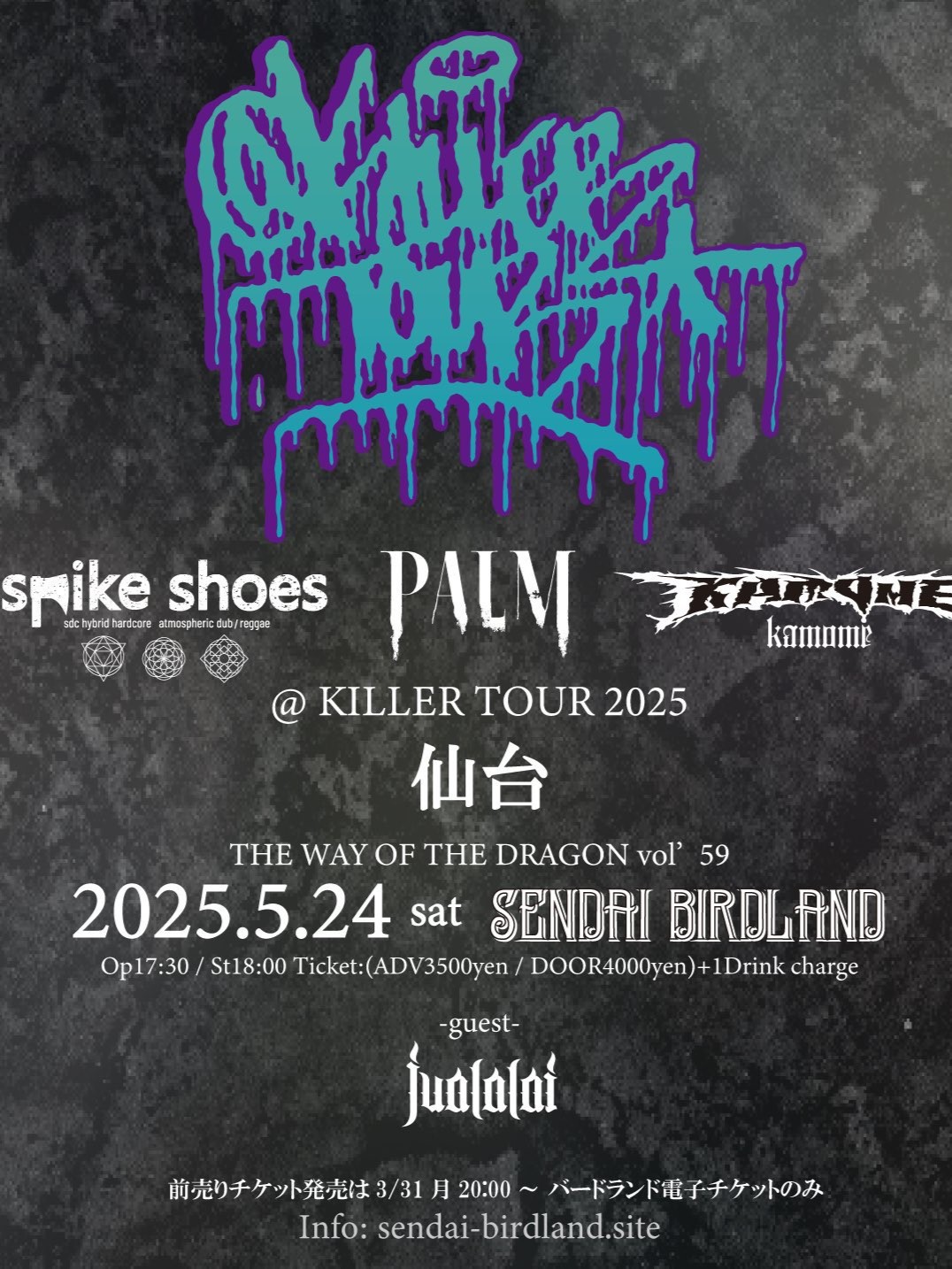 仙台バードランドライブ